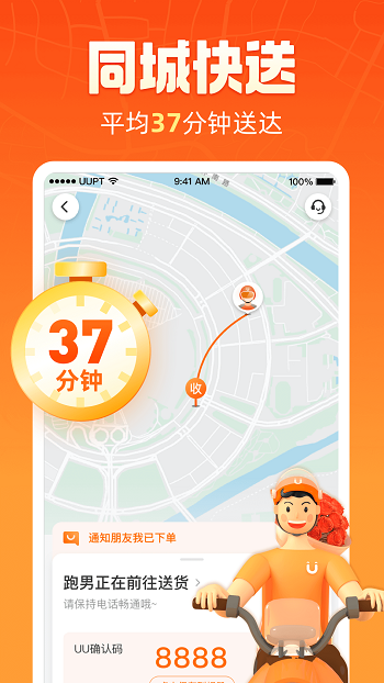 uu跑腿最新版本 v6.2.0.0 安卓版 2