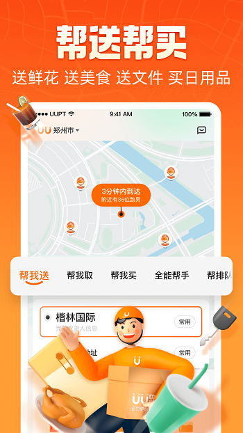 uu跑腿最新版本 v6.2.0.0 安卓版 0