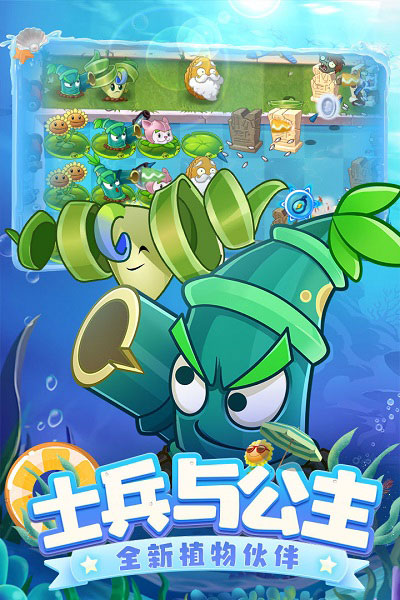 植物大戰(zhàn)僵尸2泳池保衛(wèi)戰(zhàn) v2.9.0 安卓版 1