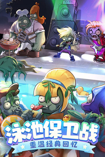 植物大戰(zhàn)僵尸2泳池保衛(wèi)戰(zhàn) v2.9.0 安卓版 3