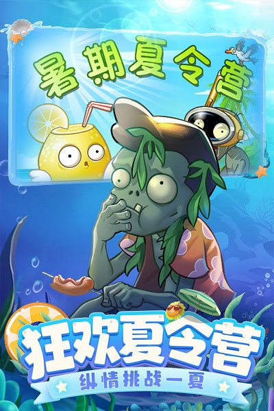 植物大戰(zhàn)僵尸2泳池保衛(wèi)戰(zhàn) v2.9.0 安卓版 4