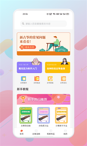 iguzheng v1.1 手機(jī)版 0