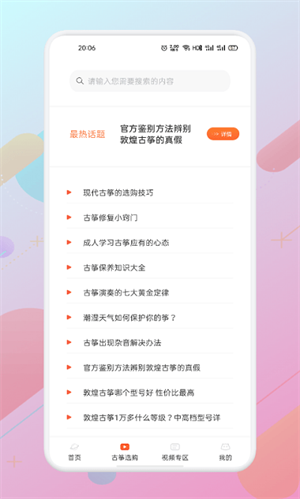 iguzheng v1.1 手機(jī)版 1