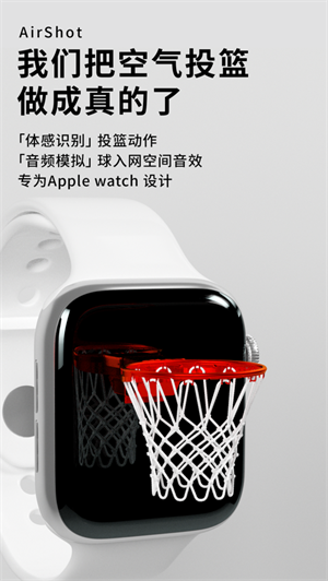空氣投籃 v1.0.2 蘋果版 0
