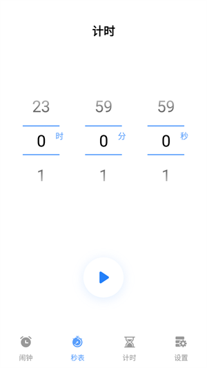 陽光睡眠鬧鐘 v1.0 安卓版 0