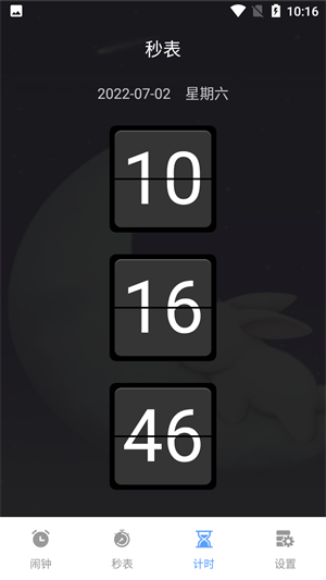 陽光睡眠鬧鐘 v1.0 安卓版 1