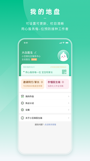 小豆苗醫(yī)生端0