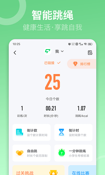 sunri智能跳繩2