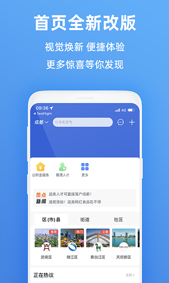 天:府市民云查詢房產(chǎn) v5.5.3 最新版 2