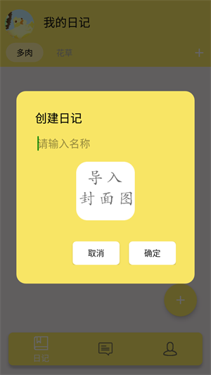 月亮多肉日記 v1.0 安卓版 1