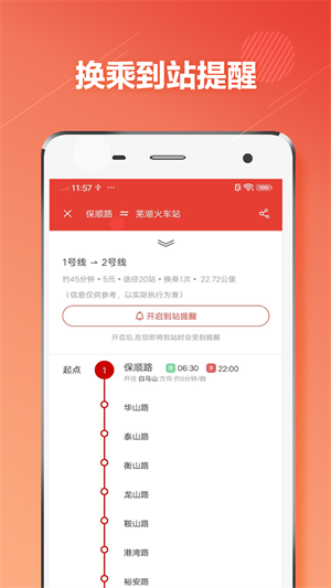 蕪湖地鐵通 載v1.0.6 安卓版 3