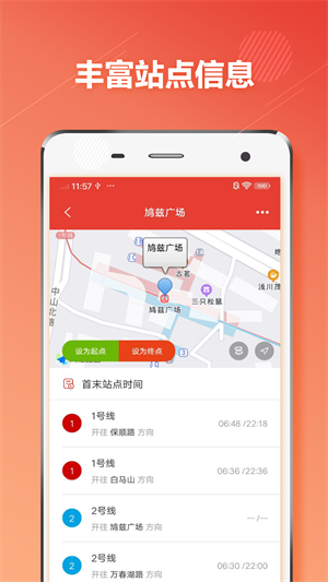 蕪湖地鐵通 載v1.0.6 安卓版 1