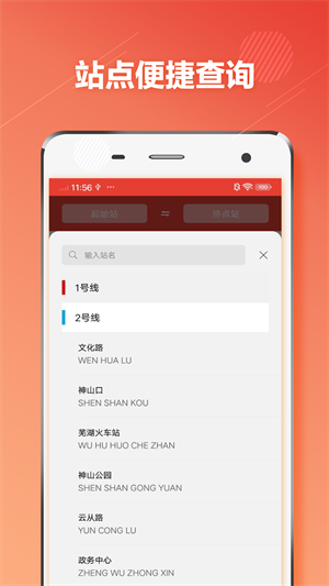 蕪湖地鐵通 載v1.0.6 安卓版 4