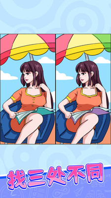 百變找茬 v1.0.0.6 安卓版 4