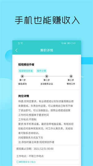 兼職酷 v1.0.1 手機(jī)版 1