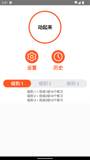 河豚健身 v1.0.0 安卓版 1