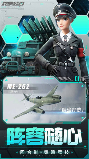 戰(zhàn)爭(zhēng)公約 v 2.1.15 安卓版 1
