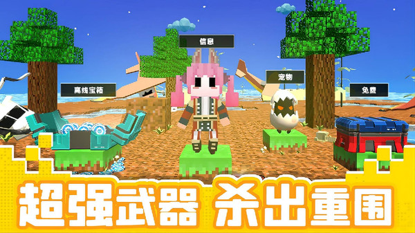 像素逃生 v1.0.1 最新版 3