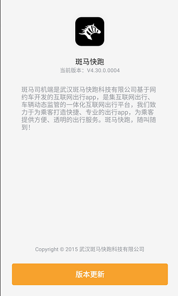 斑馬司機(jī)端 v6.10.4.0002 安卓版 2