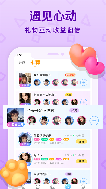 拍拍語音app v1.20.0 免費(fèi)版 1