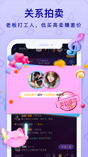拍拍語音app v1.20.0 免費(fèi)版 2