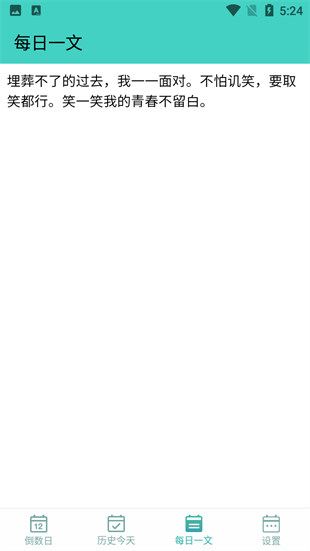 白大樹倒數(shù)日計時 v1014 安卓版 1