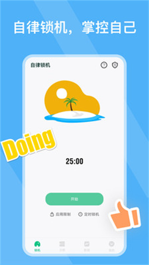 自律鎖機(jī)app v24.08.10 安卓版 1