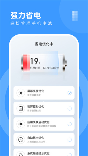 天天手機(jī)優(yōu)化 v1.0.0 安卓版 0