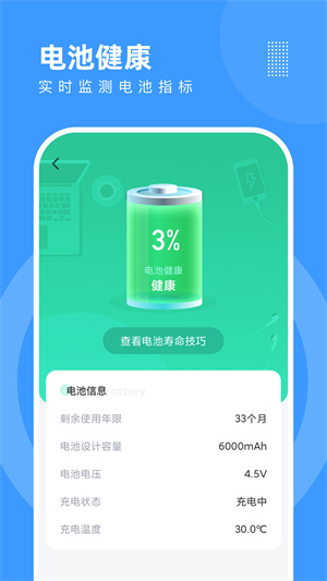 天天手機(jī)優(yōu)化 v1.0.0 安卓版 3