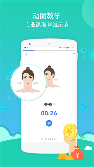 朝夕運動 v2.9.6 最新版 1