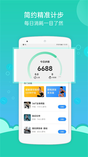 朝夕運動 v2.9.6 最新版 2