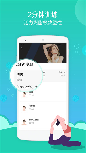 朝夕運動 v2.9.6 最新版 3