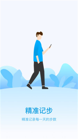 云云計(jì)步 v1.0.1 安卓版 1