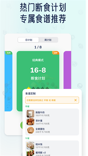 薄荷輕斷食 v1.7.6 手機版 0