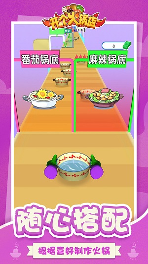 開(kāi)個(gè)火鍋店 v2.1最新版 1