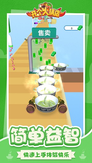 開(kāi)個(gè)火鍋店 v2.1最新版 3