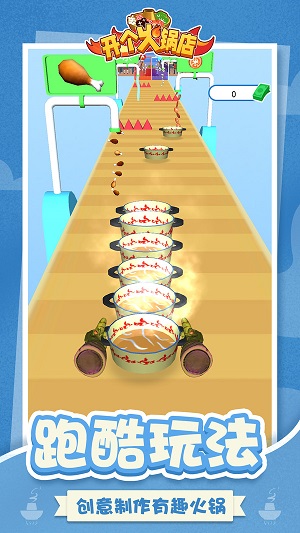 開(kāi)個(gè)火鍋店 v2.1最新版 2
