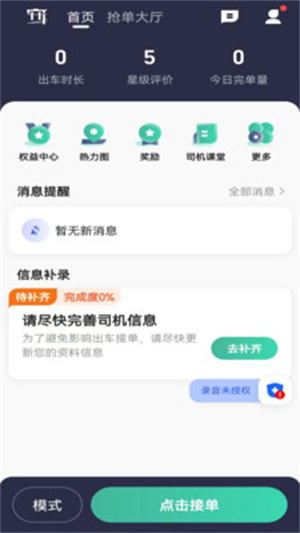 寬窄優(yōu)行司機(jī)端 v5.60.6.0002 最新版 1