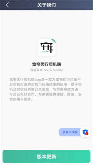 寬窄優(yōu)行司機(jī)端 v5.60.6.0002 最新版 0