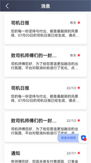 寬窄優(yōu)行司機(jī)端 v5.60.6.0002 最新版 3