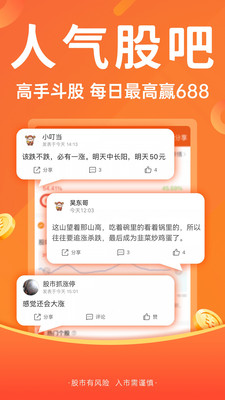 東方財富網(wǎng)股吧 v10.18 安卓版 2