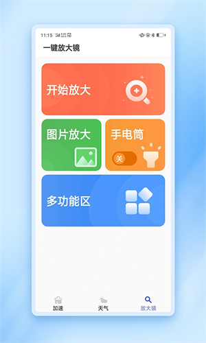 閃動加速管家 v1.0.0 手機版 1