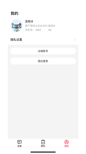 天貓好房來客 v1.5.25 最新版 1