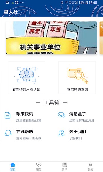 易人社系統(tǒng)app v1.1.9 最新版 3