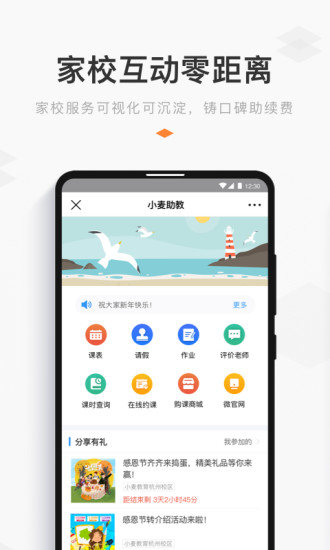 小麥助教app v5.11.72.900.4228 安卓版 1