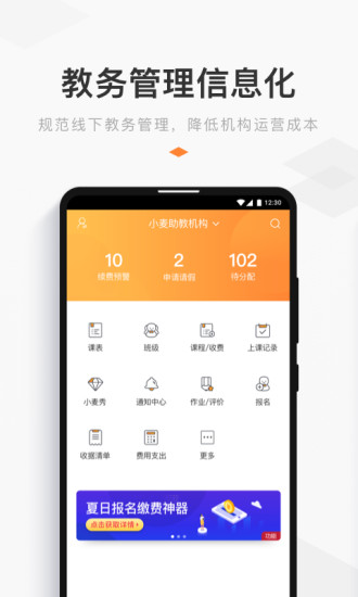 小麥助教app v5.11.72.900.4228 安卓版 3