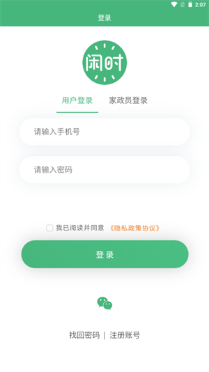 閑時到家 v1.0.0 手機版 2