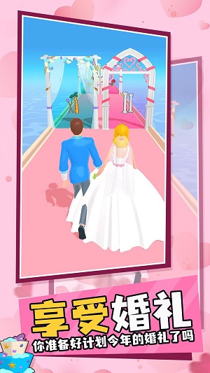 夢幻婚禮 v6.7夢幻婚禮 2