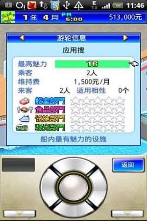 豪華游輪大紀(jì)行 v1.0.0安卓版 2