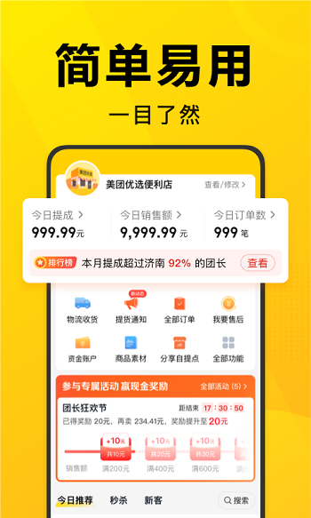 美團優(yōu)選團長端 v4.1.0 安卓版 0